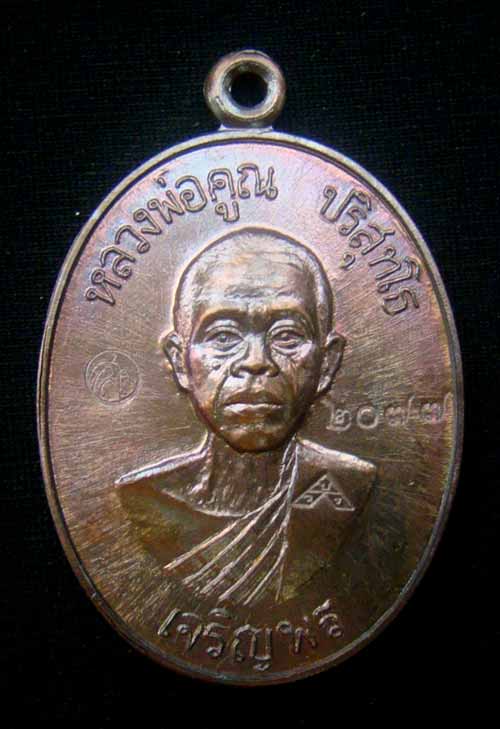 (เคาะเดียวครับ)เหรียญหลวงพ่อคูณหมายเลข.2077 เนื้อทองแดงมันปู เจริญพรล่าง ๙๑(บล็อกแรก)ปี๓๖ วัดบ้านไร่