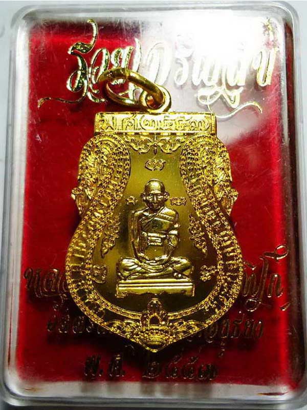 เหรียญเสมา รวยเจริญสุข หลวงพ่อรวย วัดตะโก อยุธยา