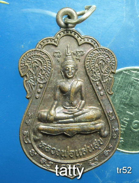 20 หลวงพ่อแสนสุข ไม่ทราบที่
