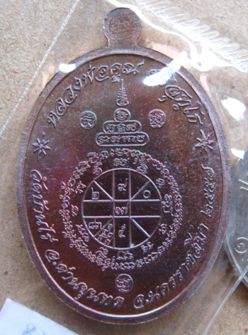  เหรียญ หลวงพ่อคูณ รุ่น แซยิด เนื้อทองแดงมันปู พิมพ์ห่มคลุม หมายเลข1768
