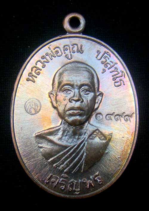 (เคาะเดียวครับ)เหรียญหลวงพ่อคูณหมายเลข.1499 เนื้อทองแดงมันปู เจริญพรล่าง ๙๑(บล็อกแรก)ปี๓๖ วัดบ้านไร่