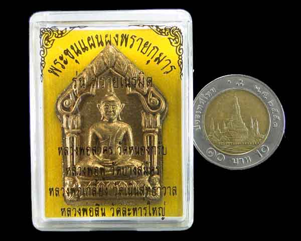 พระขุนแผนผงพรายกุมาร รุ่นพรายเนรมิตร 