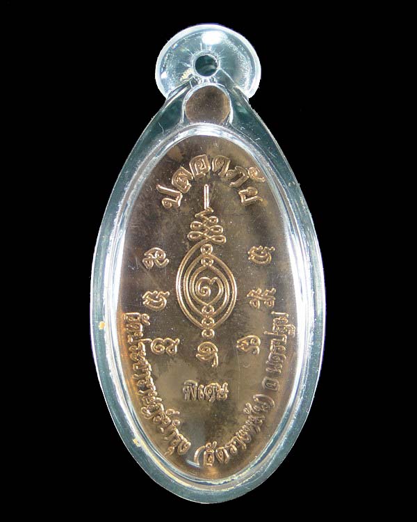 เหรียญใบขี้เหล็กหลวงปู่แผ้ว วัดรางหมัน ปี ๒๕๕๔