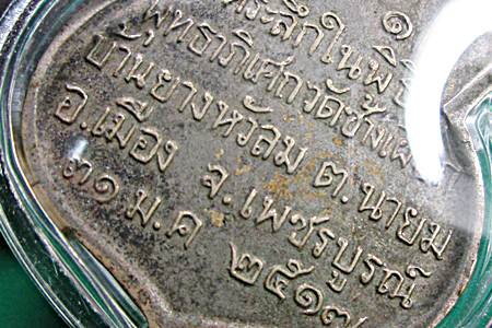 เหรียญคอน้ำเต้าหลวงพ่อทบ  เนื้ออัลปาก้าชุบนิเกิ้ล ปี 2517 ออกวัดช้างเผือกยังสวยเลี่ยมพร้อมใช้ครับ
