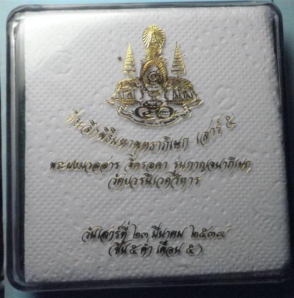 พระผงมวลสารจิตรลดา "รุ่นกาญจนาภิเษก" วัดบวรฯ ปี๒๕๓๙