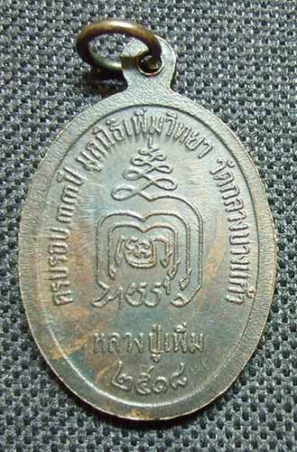 เหรียญปล้องอ้อย หลวงปู่เพิ่ม วัดกลางบางแก้ว เนื้อทองแดง ปี 2518 นิยม  2 มีขีด สวยครับ รับประกันแท้