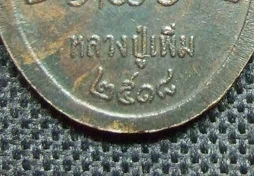 เหรียญปล้องอ้อย หลวงปู่เพิ่ม วัดกลางบางแก้ว เนื้อทองแดง ปี 2518 นิยม  2 มีขีด สวยครับ รับประกันแท้