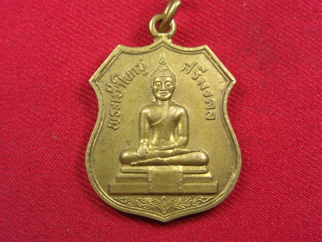 "จ่าสันต์" แดงเคาะเดียว/เหรียญพระเจ้าใหญ่ศรีมงคล  วัดนรากุมภกาวาส  อุบลราชธานี