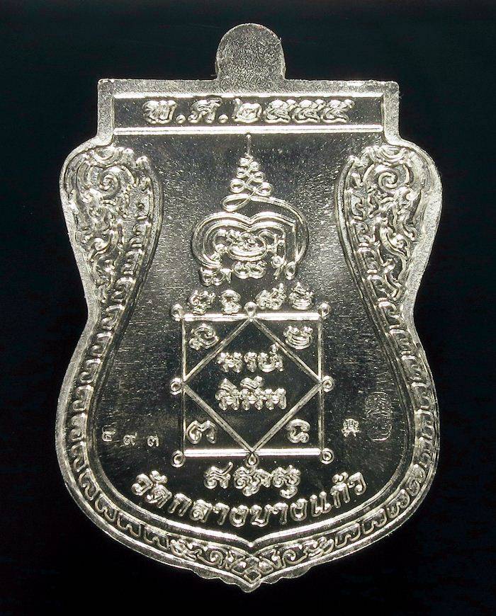 เหรียญพระพุทธชินราช รุ่นเจ้าสัวสยาม พระอาจารย์สัญญา กมฺมสุทฺโธ (หลวงพ่อคง) วัดกลางบางแก้ว