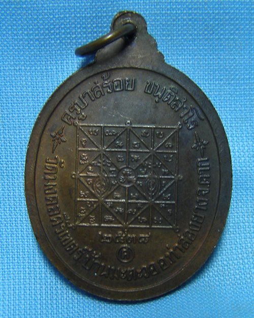 เหรียญครูบาศักดิ์สิทธิ์(หลวงพ่อสร้อย)ปี38 วัดมงคลคีรีเขต จ.ตาก[4]