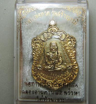 เสมาหน้าเลื่อน พ่อท่านเขียว รุ่นสร้างบารมี วัดห้วยเงาะ เนื้อทองฝาบาตร หมายเลข 593
