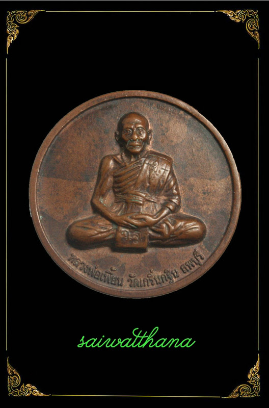 (เคาะเดียว เบาๆ)เหรียญหลวงพ่อเพี้ยน "มหาอำนาจ มหาบารมี ปี51"