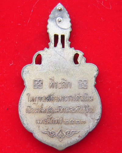 เหรียญที่ระลึกเสด็จเยือนอเมริกา ปี 2503