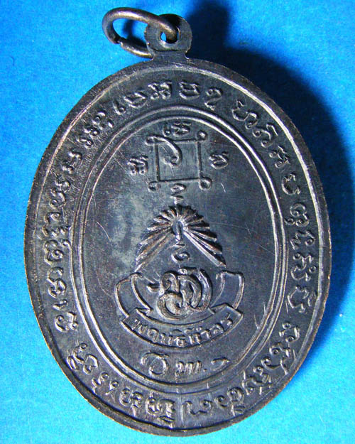 เหรียญหลวงพ่อแดง วัดเขาบันไดอิฐ จ.เพชรบุรี รุ่นพฤทธิ์กำจร  ปี ๒๕๑๖ 