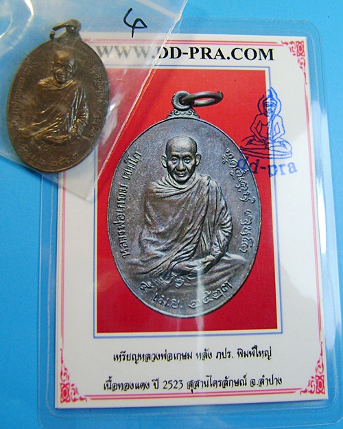 บัตรรับประกันพระแท้