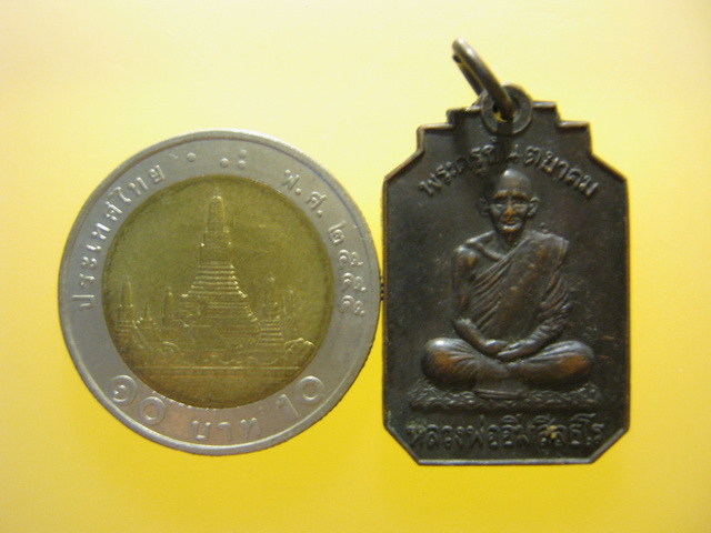 เจ้าคุณนรฯปลุกเสก เหรียญ หลวงพ่ออิ่ม วัดศีลขันธาราม จ.อ่างทอง ปี2513