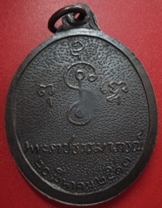 เหรียญหันข้าง 80ปี หลวงพ่อเงิน วัดดอนยายหอม ปี 13 เนื้อทองแดง บล็อควงเดือน สภาพสวย มาพร้อมบัตรรับรอง