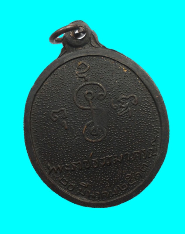 เหรียญหันข้าง 80ปี หลวงพ่อเงิน วัดดอนยายหอม ปี 13 เนื้อทองแดง บล็อควงเดือน สวยๆครับ