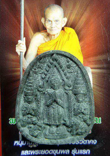 พระยอดขุนพล รุ่นแรก เนื้อมหาว่านดำแก่ว่านหิ่งหาย (ดับทุกดับร้อน ดับภัย ดับอันตรายดับสิ่งไม่ดี)