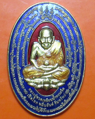  เหรียญเปิดโลกหมื่นยันต์ หลวงปู่ทวด หลังหลวงปู่คำบุ รุ่นโคตรเศรษฐี รวย รวย รวย หลวงปู่คําบุ