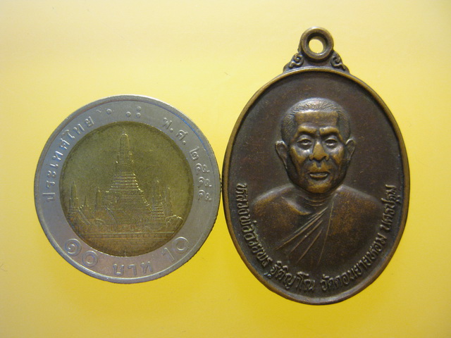 เหรียญ หลวงพ่ออวยพร วัดดอนยายหอม จ.นครปฐม ปี2538