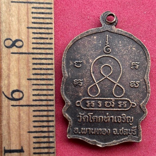 10 บาท... กับ เหรียญหลวงพาอปี่ วัดโคกท่าเจริญ อ.พานทอง จ.ชลบุรี ....JB636
