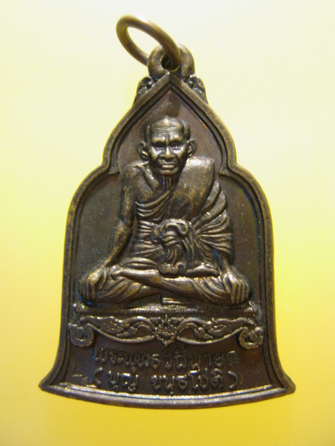 เหรียญ หลวงปู่บุญ วัดกลางบางแก้ว จ.นครปฐม ปี2537 ที่ระลึกเปิดพิพิธภัณฑ์พระพุทธวิถีนายก