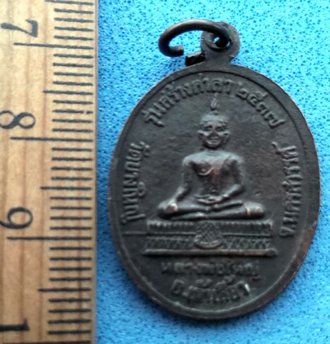 เคาะเดียวแดง / เหรียญพระครูสุรินทร์ วัดบางใหญ่ จ.นครสวรรค์ . ...OA193