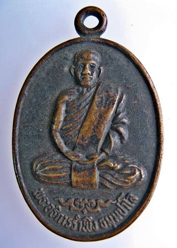 เคาะเเรก 20 บาทเลยค่ะ เหรียญพระอธิการรำพึง วัดรังสิต จ.ปทุมธานี ปี 35
