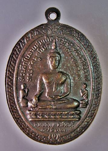 เคาะเเรก 20 บาทเลยค่ะ เหรียญวัดกระทิงลอย ปี 23 จ.สระบุรี