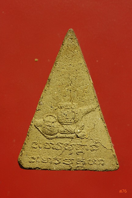 พระนางพญาหน้ากากเงิน หลังอฐบริขาล ไม่ทราบที่