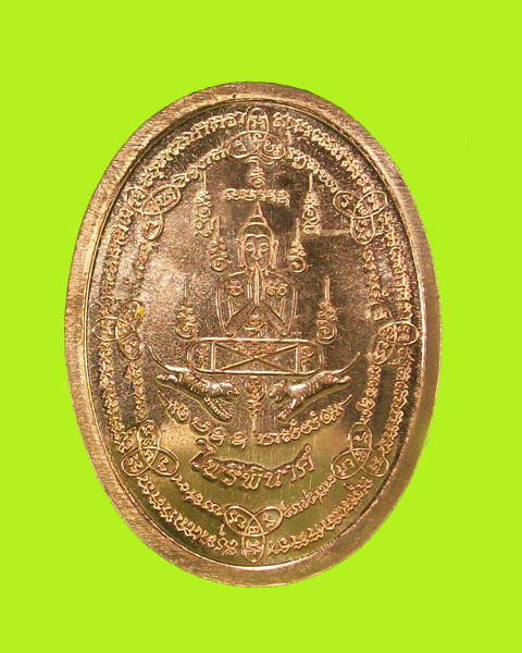เหรียญไพรีพินาศ รุ่นแรก หลวงพ่อฟู  วัดบางสมัคร เนื้อทองแดง