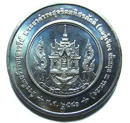  *** เคาะเดียว  เหรียญที่ระลึกท่านเจ้าเมืองระนอง เนื้ออัลปาก้า ปี 2541 *** พร้อมซองเดิมครับ 2