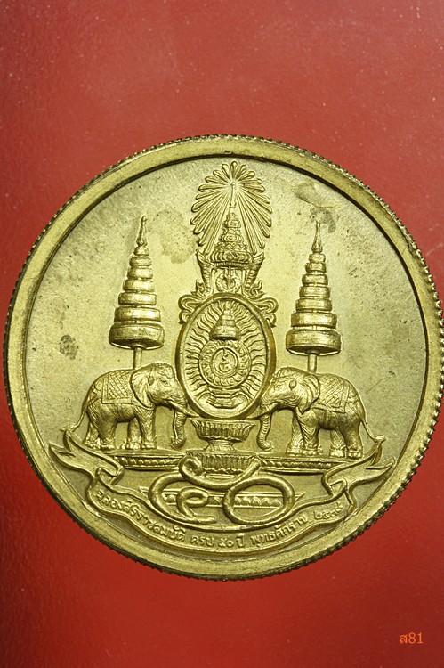 เหรียญกริ่งเฉลิมพระเกียรติ วัดสุทัศน์ ปี 2539