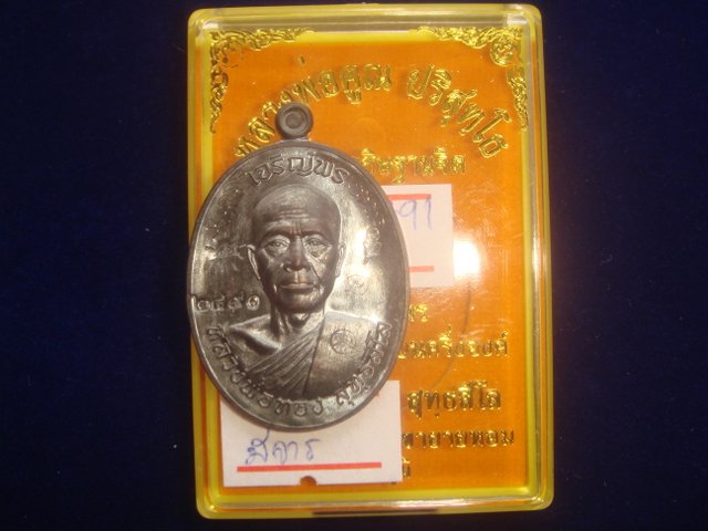 เหรียญเจริญพร หลวงพ่อทองวัดพระพุทธบาทเขายายหอม รุ่นแรกหลวงพ่อคูณปลุกเสก เนื้อทองแดงรมดำ 2491