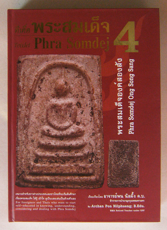 หนังสือพระสมเด็จ