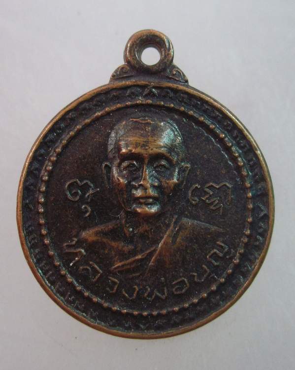 เหรียญกลมเล็กหลวงพ่อบุญ วัดพระธาตุเขาเจ้า จ ชลบุรี