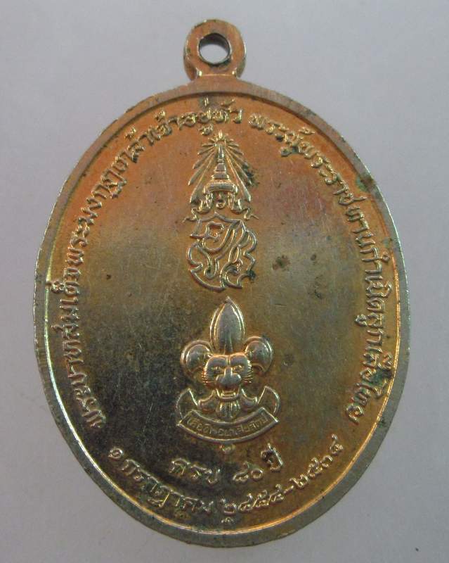 เหรียญพระบาทสมเด็จพระมงกุฎเกล้าเจ้าอยู่หัว ร ๖  