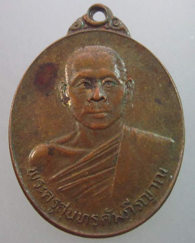 เหรียญครูบาคัมภีระจากหลวงปู่พรหมา วัดพระพุทธบาทตากผ้า ระลึกวัดพระธาตุดอยน้อย