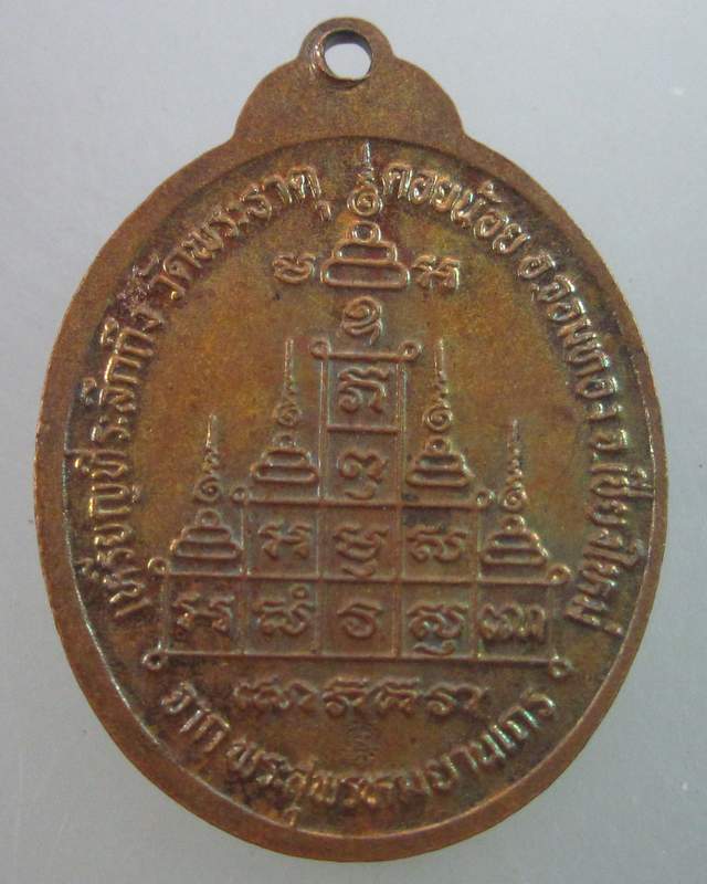 เหรียญครูบาคัมภีระจากหลวงปู่พรหมา วัดพระพุทธบาทตากผ้า ระลึกวัดพระธาตุดอยน้อย