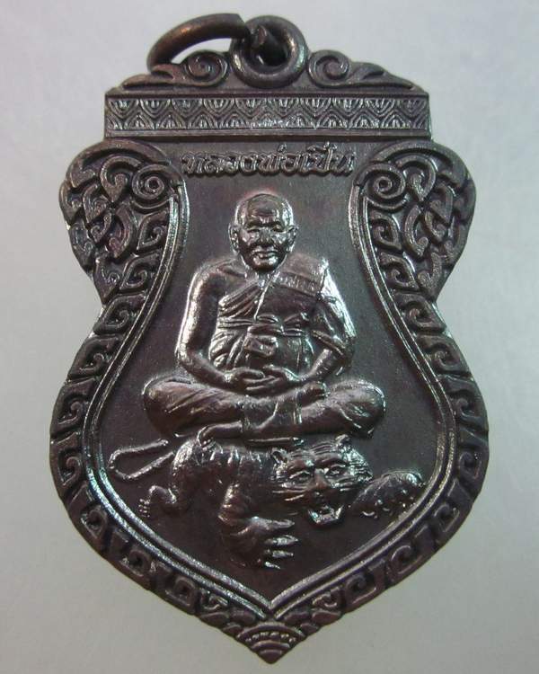 เหรียญเสมาหลวงพ่อเปิ่น วัดบางพระ หลังบรมครูฤาษี ปี๕๓