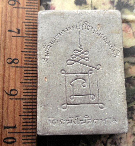 10 บาท กับ ผงสมเด็จพระพุฒาจารย์โต พรหมรังสี...AD311