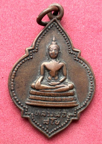 10 บาท... กับ เหรียญหลวงพ่อสุโข วัดบึงนาราง จ.พิจิตร ....JB723