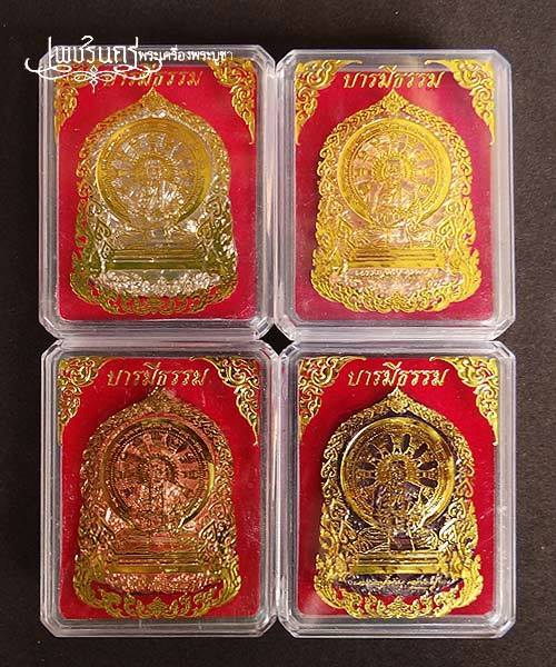 +++ ลดพิเศษชุด 4 เหรียญบารมีธรรม หลวงปู่คำบุ วัดกุดชมภู จ.อุบลราชธานี +++