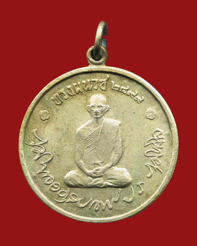 ถูกสุด สะดุดใจ...เหรียญในหลวงทรงผนวช วัดบวรฯ กทม. ปี 2508 เนื้ออัลปาก้า บล๊อคเจดีย์ขาด