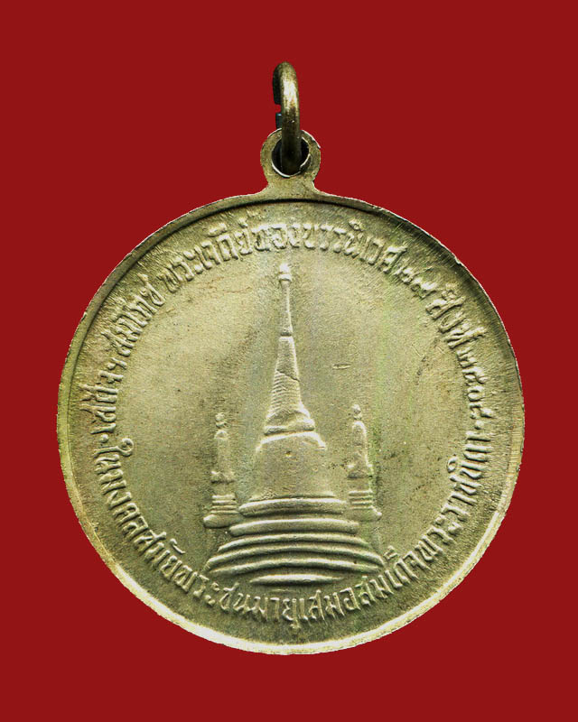 ถูกสุด สะดุดใจ...เหรียญในหลวงทรงผนวช วัดบวรฯ กทม. ปี 2508 เนื้ออัลปาก้า บล๊อคเจดีย์ขาด