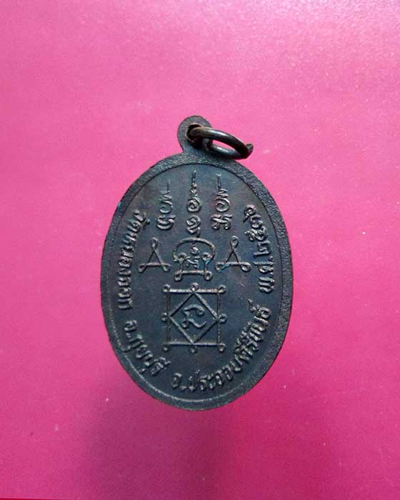 @^-^@เหรียญหลวงพ่อยิด วัดหนองจอก@^-^@