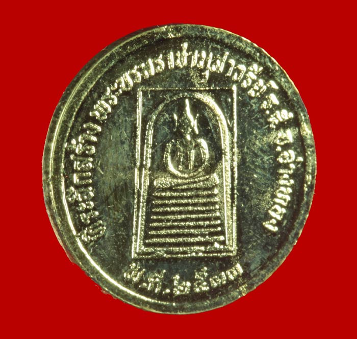 เหรียญกะไหล่ทอง ร.5 หลังสมเด็จเกษไชโย วัดไชโยวรวิหาร อ่างทอง ปี ๒๕๓๓