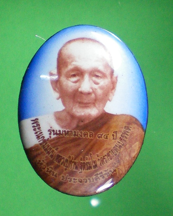 หลวงพ่อก้าน วัดต้นเกด ล็อกเก็ต ขนาด2.5*2.5ซม. พร้อมหนังสือประวัติ