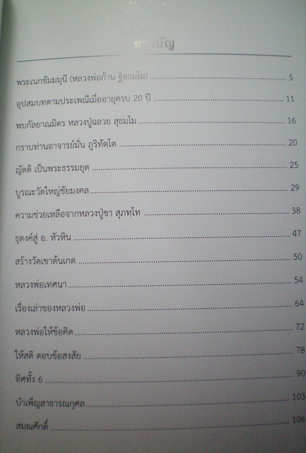 หลวงพ่อก้าน วัดต้นเกด ล็อกเก็ต ขนาด2.5*2.5ซม. พร้อมหนังสือประวัติ